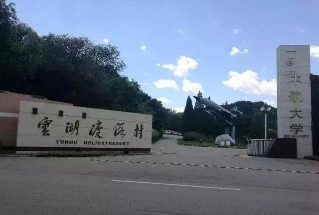 密云云湖度假村充電點(diǎn)