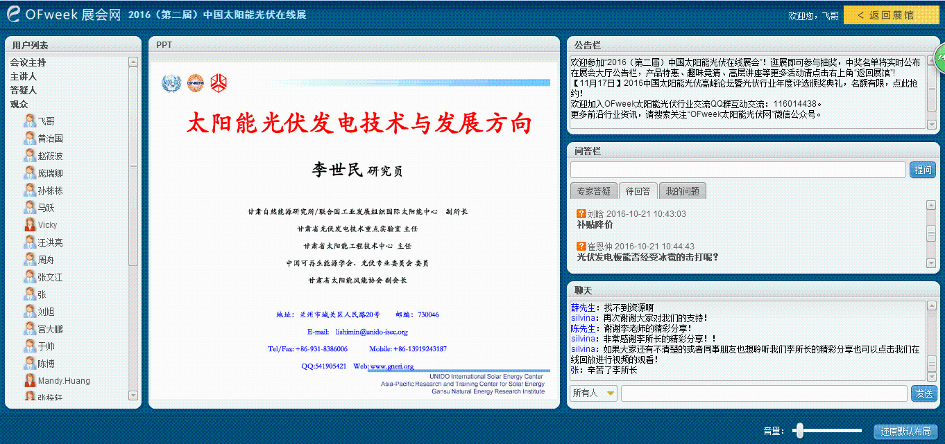 甘肅省科學(xué)院自然能源研究所副所長李世民演講